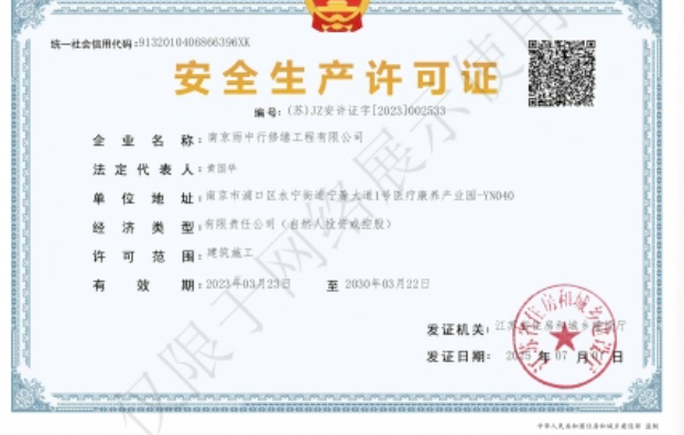 鄞州建筑企业安全生产许可证