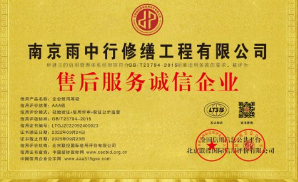 鄞州售后服务诚信企业证书