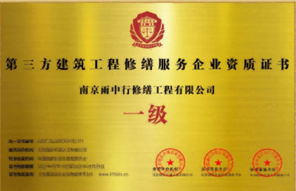 鄞州第三方建筑修缮服务企业资质证书